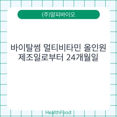 바이탈썸 멀티비타민 올인원