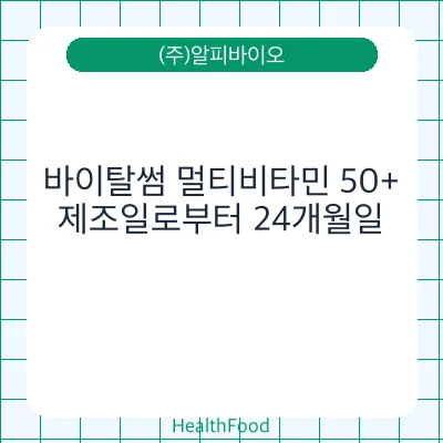 바이탈썸 멀티비타민 50+