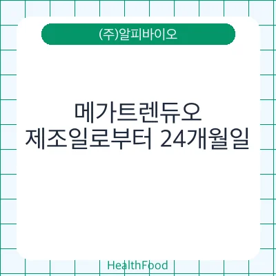 메가트렌듀오