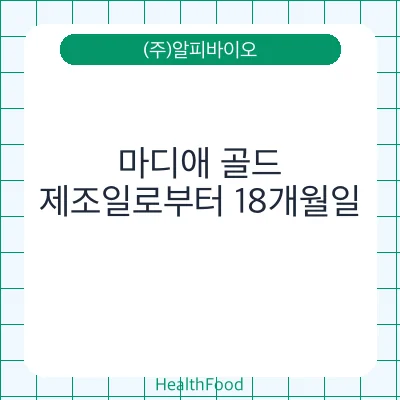 마디애 골드