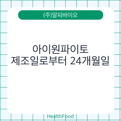 아이원파이토