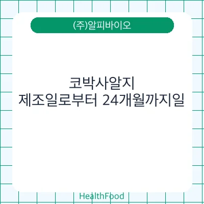 코박사알지