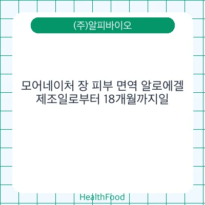 모어네이처 장 피부 면역 알로에겔