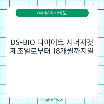 DS-BIO 다이어트 시너지컷