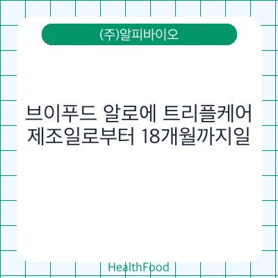브이푸드 알로에 트리플케어