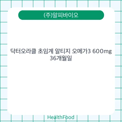 닥터오라클 초임계 알티지 오메가3 600mg
