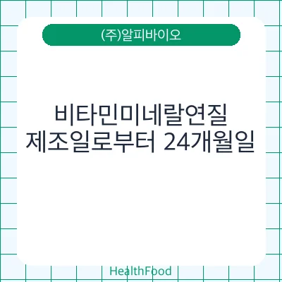 비타민미네랄연질