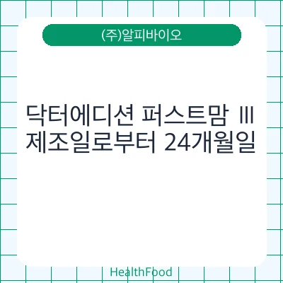 닥터에디션 퍼스트맘 Ⅲ