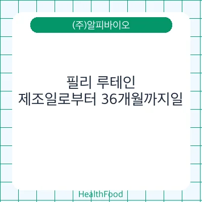 필리 루테인