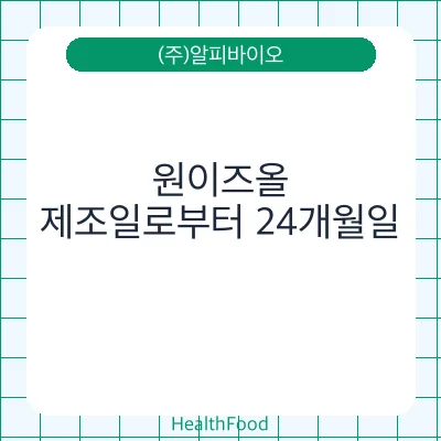 원이즈올