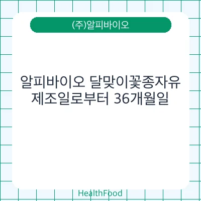 알피바이오 달맞이꽃종자유
