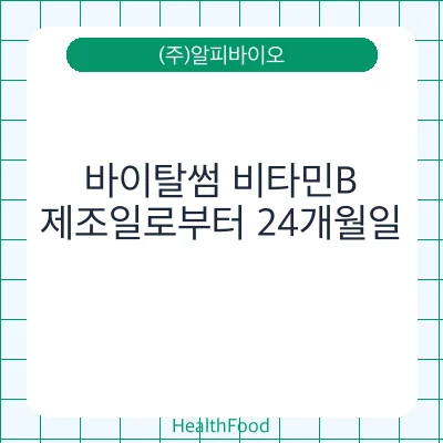 바이탈썸 비타민B