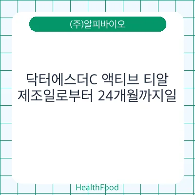 닥터에스더C 액티브 티알