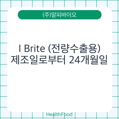 I Brite (전량수출용)