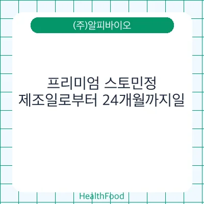 프리미엄 스토민정