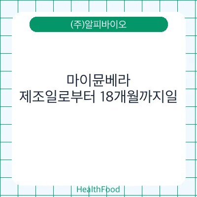 마이뮨베라
