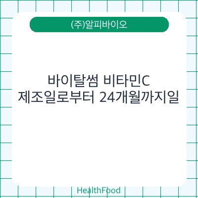 바이탈썸 비타민C