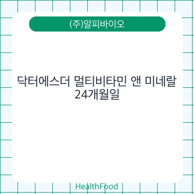 닥터에스더 멀티비타민 앤 미네랄