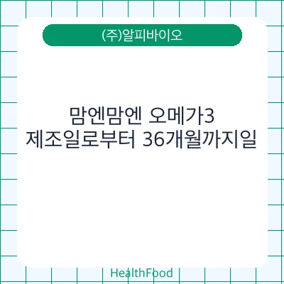 맘엔맘엔 오메가3