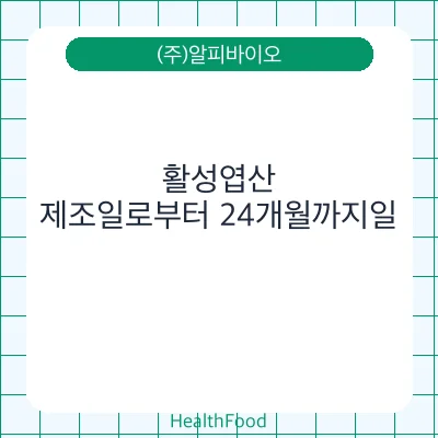 활성엽산