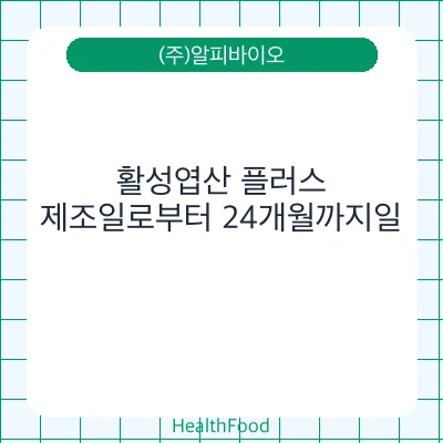 활성엽산 플러스