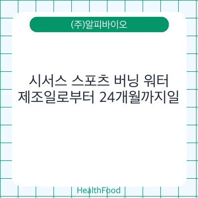 시서스 스포츠 버닝 워터
