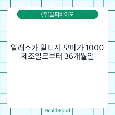 알래스카 알티지 오메가 1000