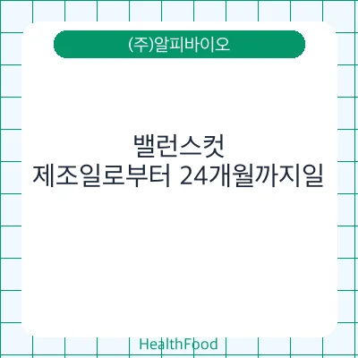 밸런스컷