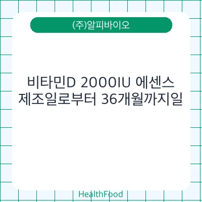 비타민D 2000IU 에센스