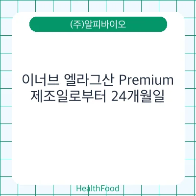 이너브 엘라그산 Premium