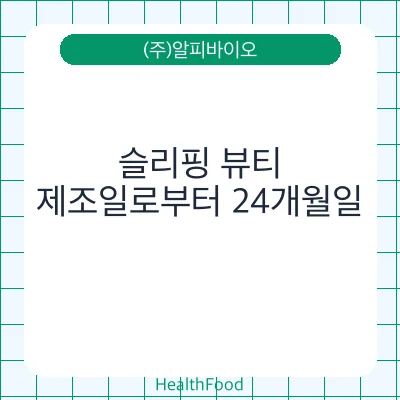 슬리핑 뷰티