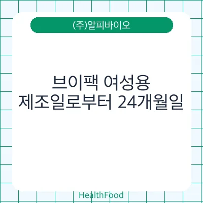 브이팩 여성용