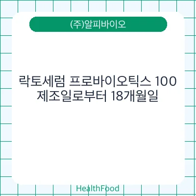 락토세럼 프로바이오틱스 100