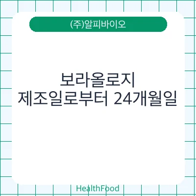 보라올로지