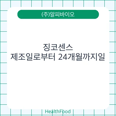 징코센스