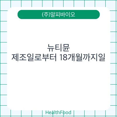 뉴티뮨