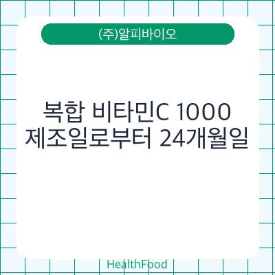 복합 비타민C 1000