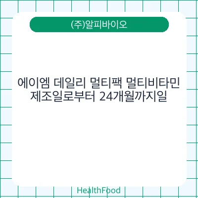 에이엠 데일리 멀티팩 멀티비타민