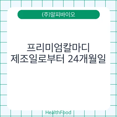 프리미엄칼마디