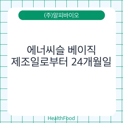 에너씨슬 베이직