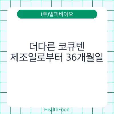 더다른 코큐텐