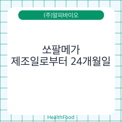 쏘팔메가