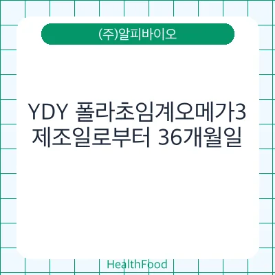 YDY 폴라초임계오메가3
