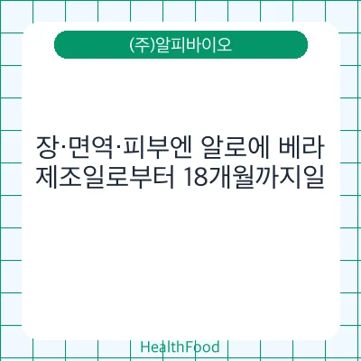 장·면역·피부엔 알로에 베라