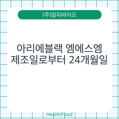 아리에블랙 엠에스엠