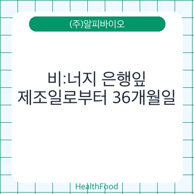 비:너지 은행잎