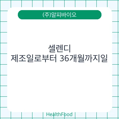 셀렌디