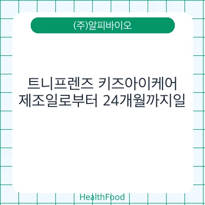 트니프렌즈 키즈아이케어