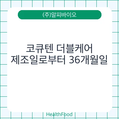 코큐텐 더블케어