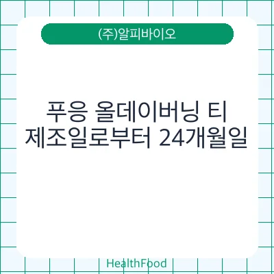 푸응 올데이버닝 티